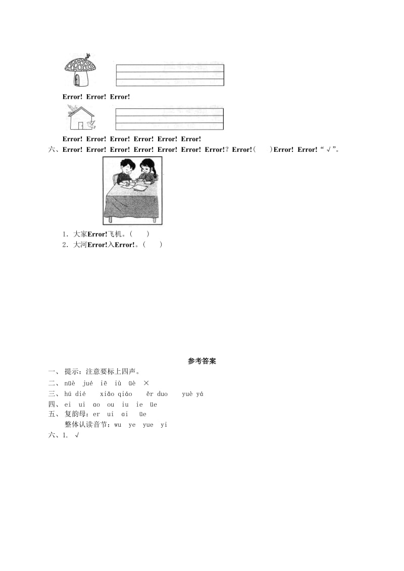 一年级语文上册 汉语拼音 11 ie üe er练习2 新人教版.doc_第2页