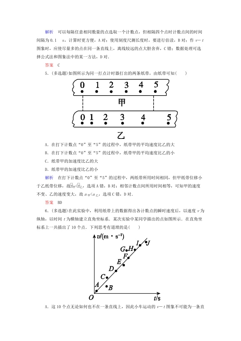 2019年高中物理 实验探究小车速度随时间变化的规律双基限时练6 新人教版必修1.doc_第2页