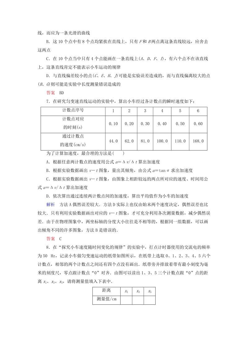 2019年高中物理 实验探究小车速度随时间变化的规律双基限时练6 新人教版必修1.doc_第3页