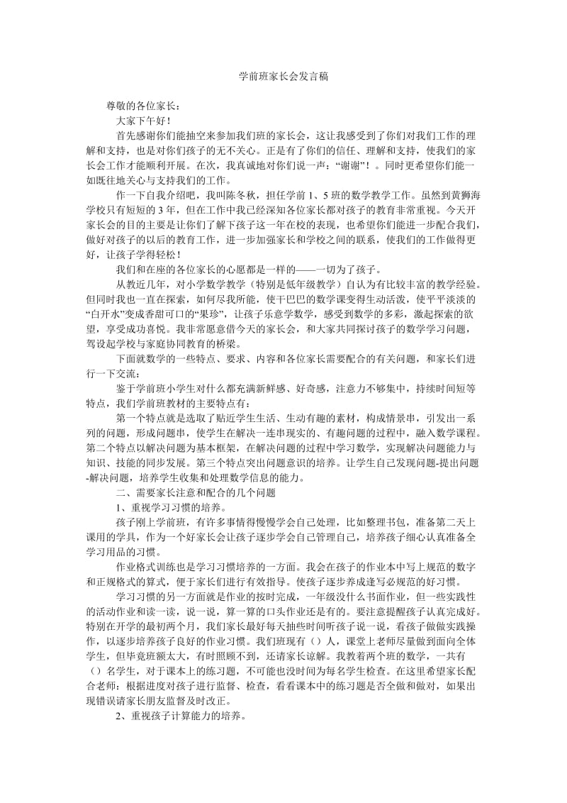 学前班家长会发言稿_0.doc_第1页