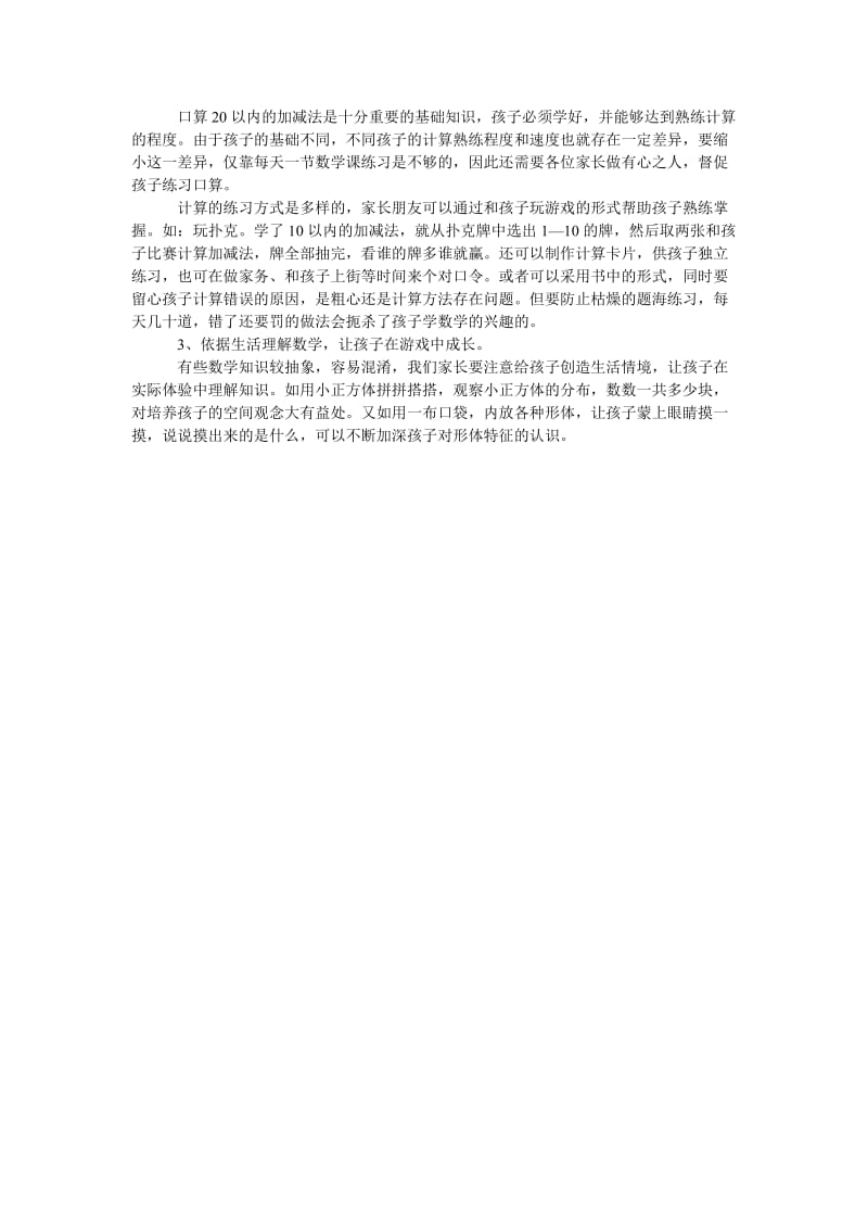 学前班家长会发言稿_0.doc_第2页