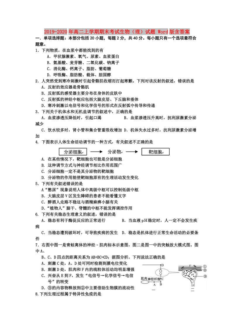 2019-2020年高二上学期期末考试生物（理）试题 Word版含答案.doc_第1页