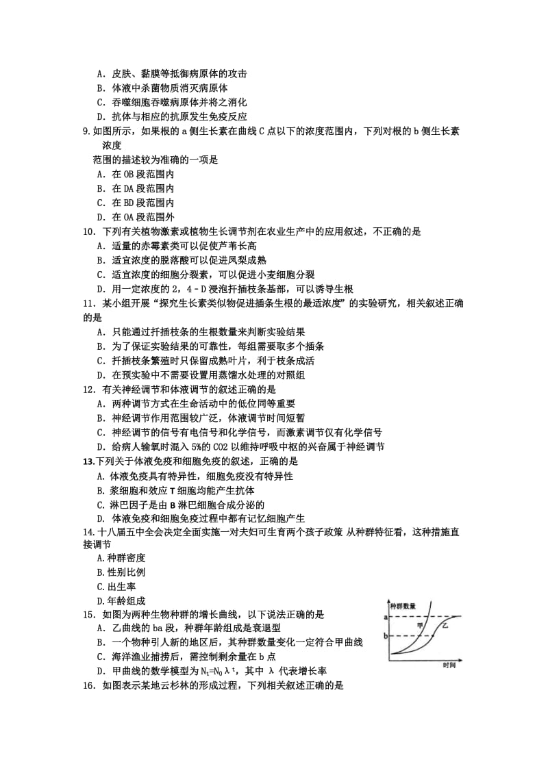 2019-2020年高二上学期期末考试生物（理）试题 Word版含答案.doc_第2页