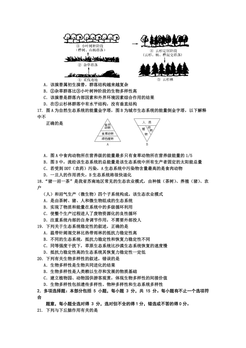 2019-2020年高二上学期期末考试生物（理）试题 Word版含答案.doc_第3页