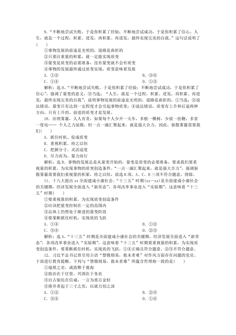 2019年高考政治一轮复习第三单元思想方法与创新意识第八课唯物辩证法的发展观课后达标知能提升新人教版.doc_第3页