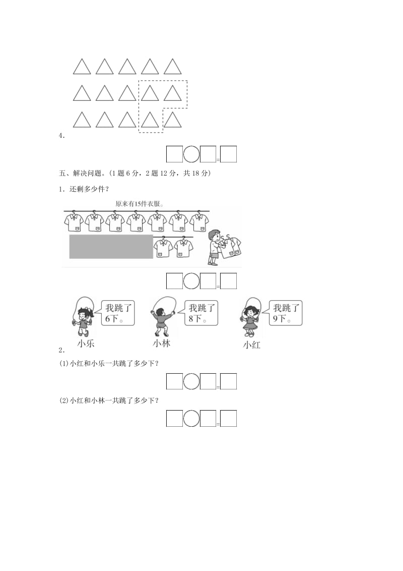 2019-2020学年一年级数学上册 第七单元 加与减（二）过关检测卷 北师大版.doc_第3页