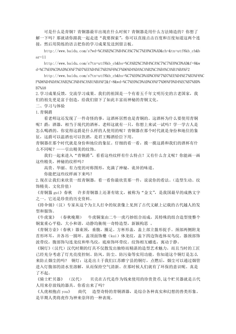 六年级美术上册 中国青铜艺术搜索教案 苏少版.doc_第2页