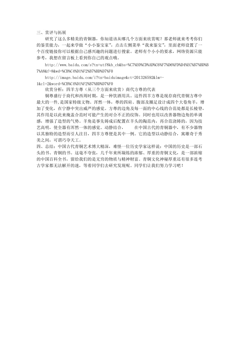 六年级美术上册 中国青铜艺术搜索教案 苏少版.doc_第3页