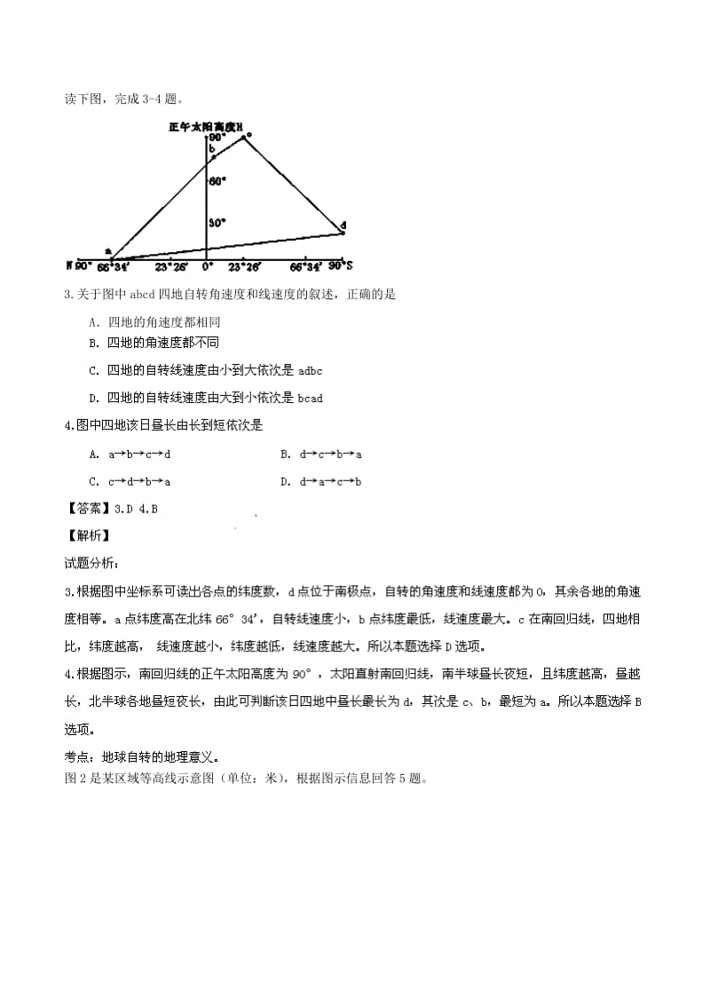 2019-2020年高三12月联考 地理试题 解析.doc_第2页