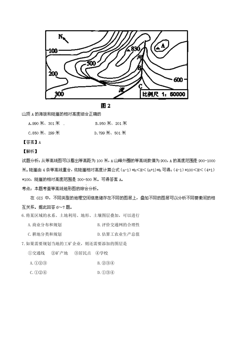 2019-2020年高三12月联考 地理试题 解析.doc_第3页