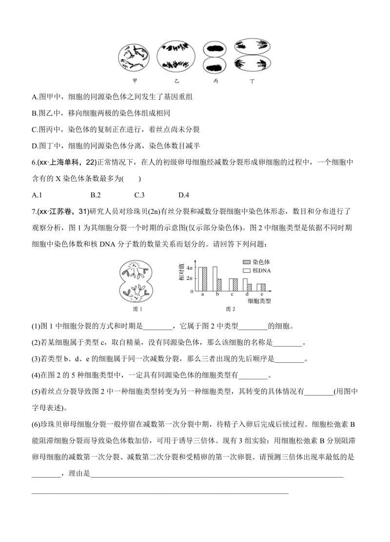 2019-2020年高考生物一轮训练：课时考点12细胞分裂和受精作用.doc_第2页