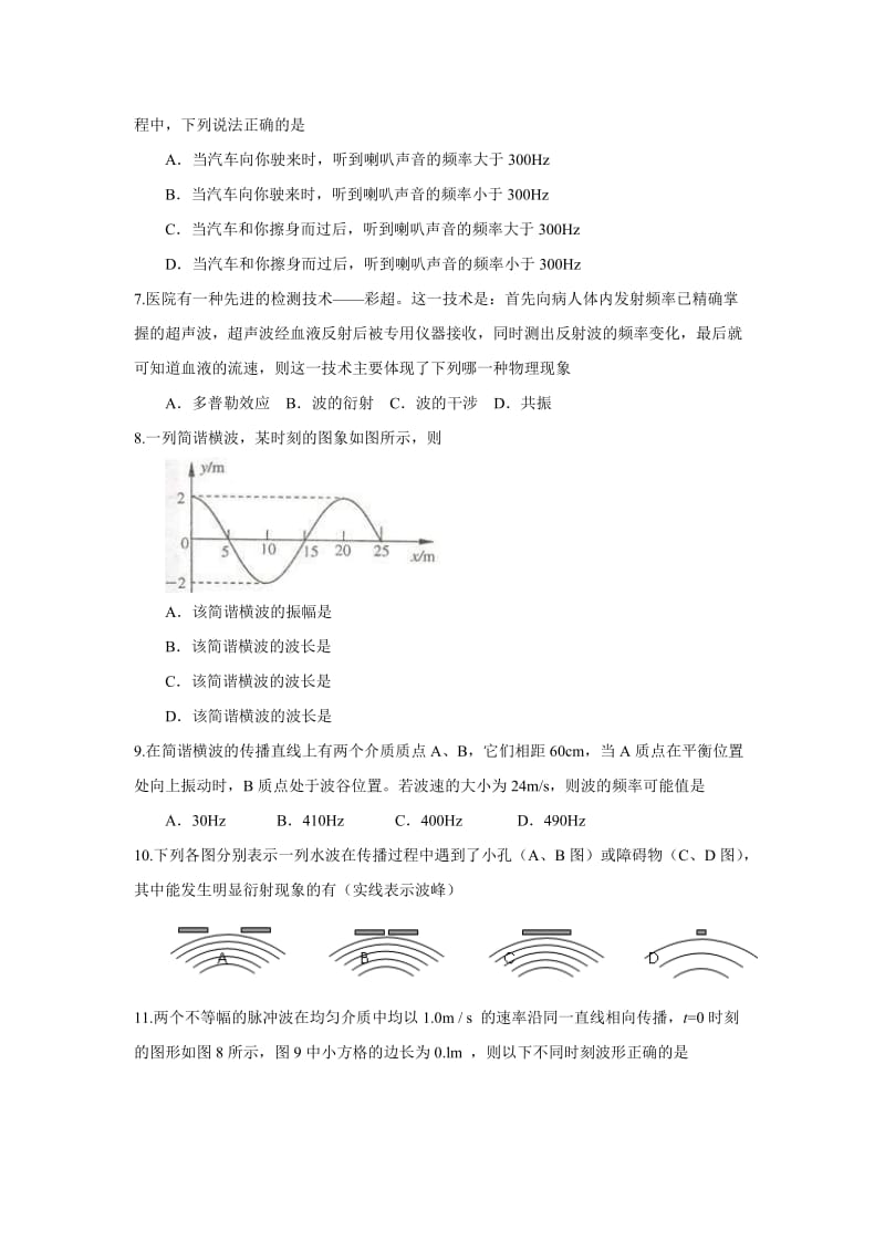 2019-2020年高考物理二轮复习跟踪测试：机械波.doc_第2页