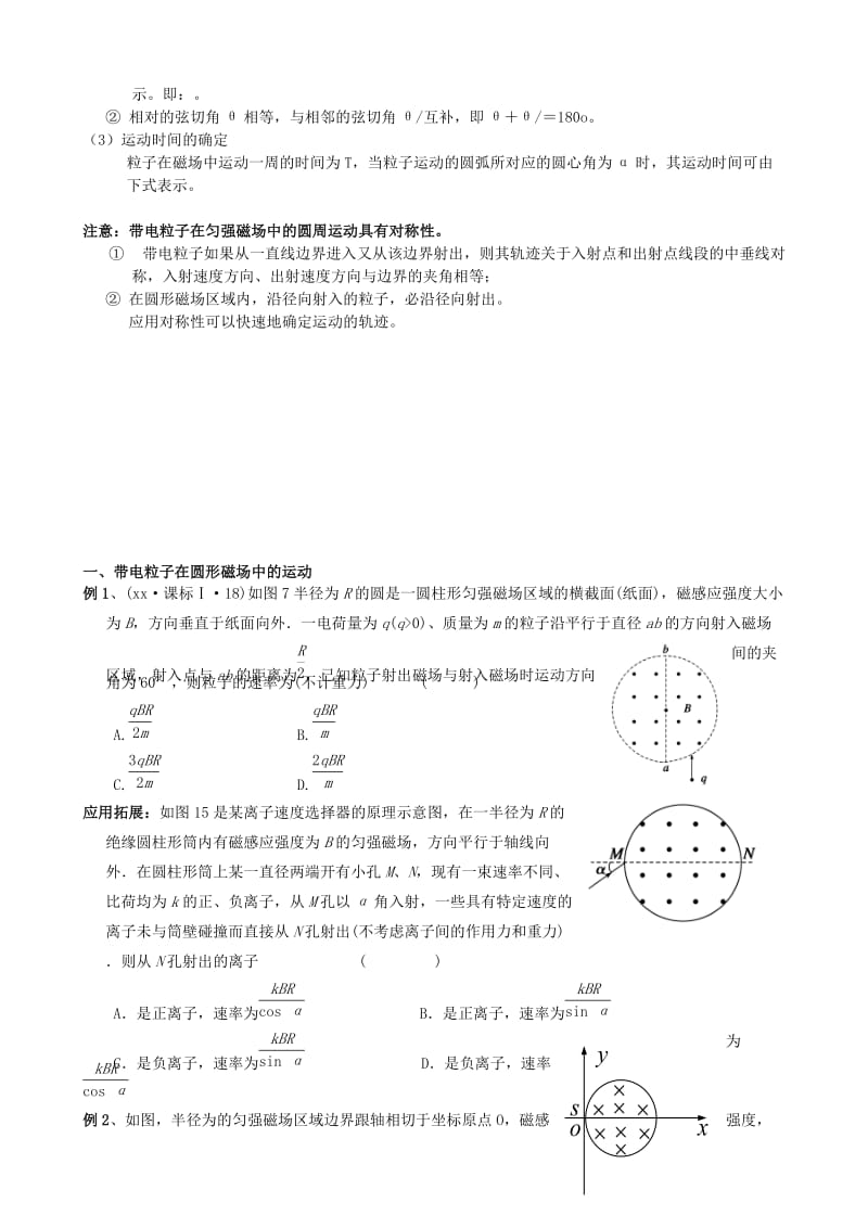 2019-2020年高考物理复习 有界磁场单元练习.doc_第2页