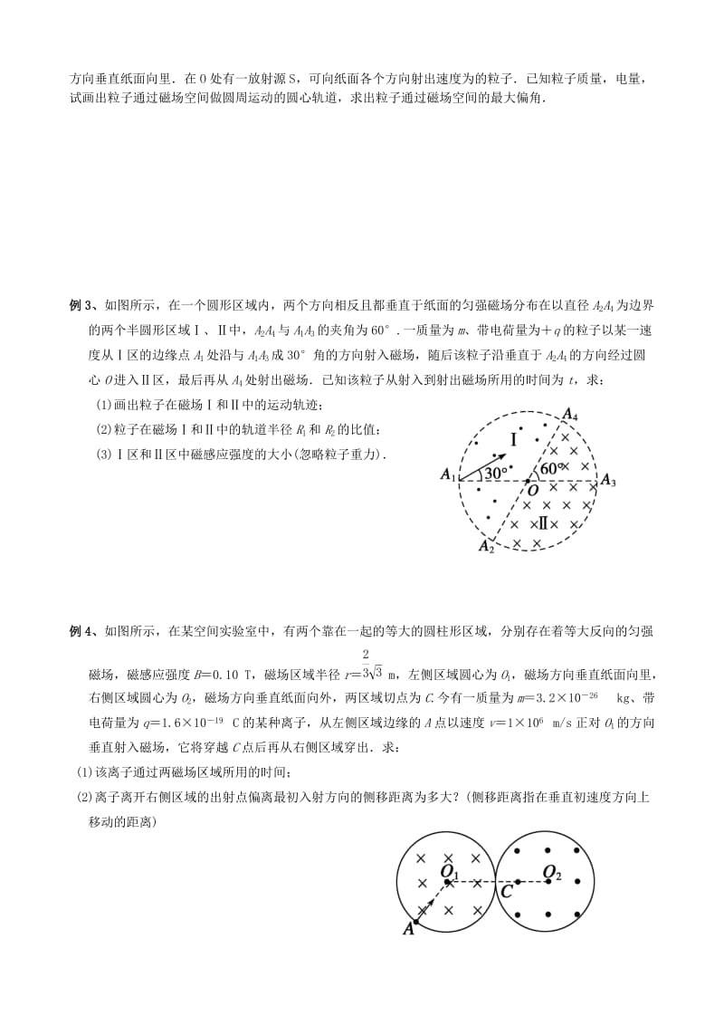 2019-2020年高考物理复习 有界磁场单元练习.doc_第3页