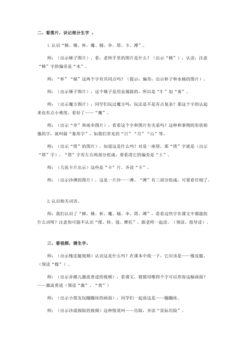 2019年二年级语文下册 识字一 游乐园教案 西师大版.doc_第2页