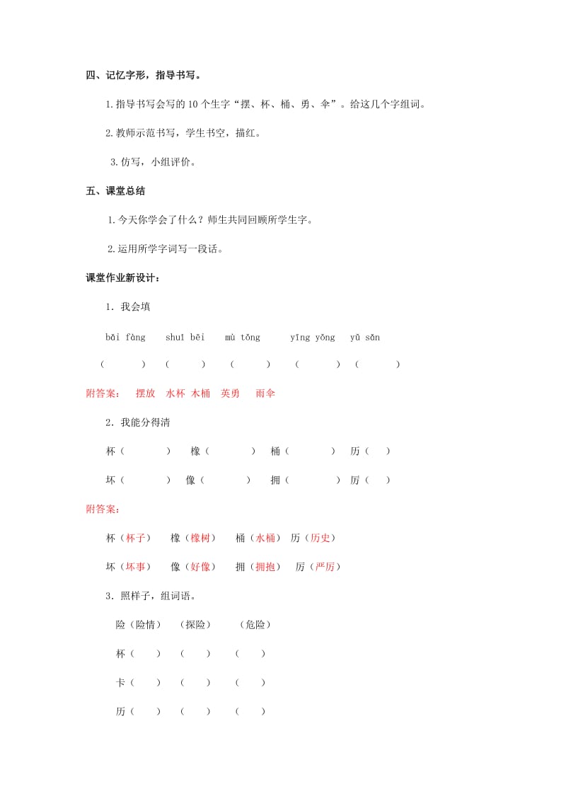 2019年二年级语文下册 识字一 游乐园教案 西师大版.doc_第3页