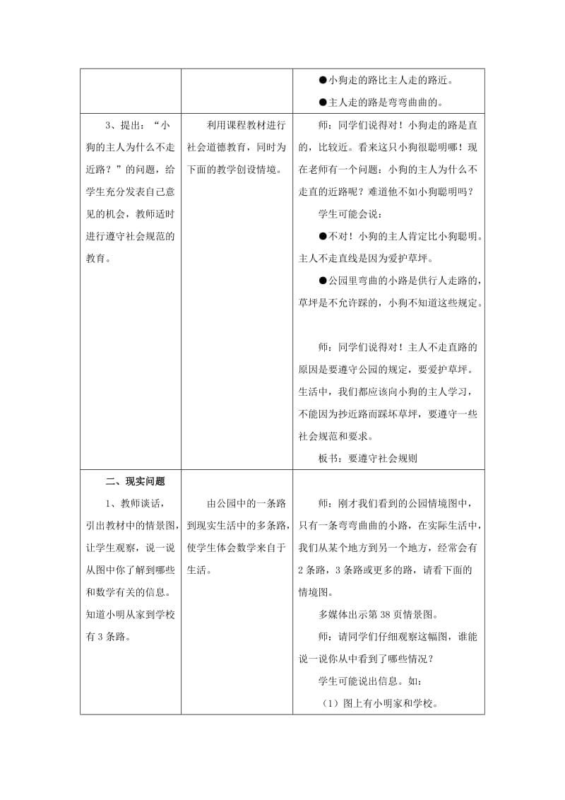 四年级数学上册 四 线和角 4.1（两点间的距离）教学设计 冀教版.doc_第2页