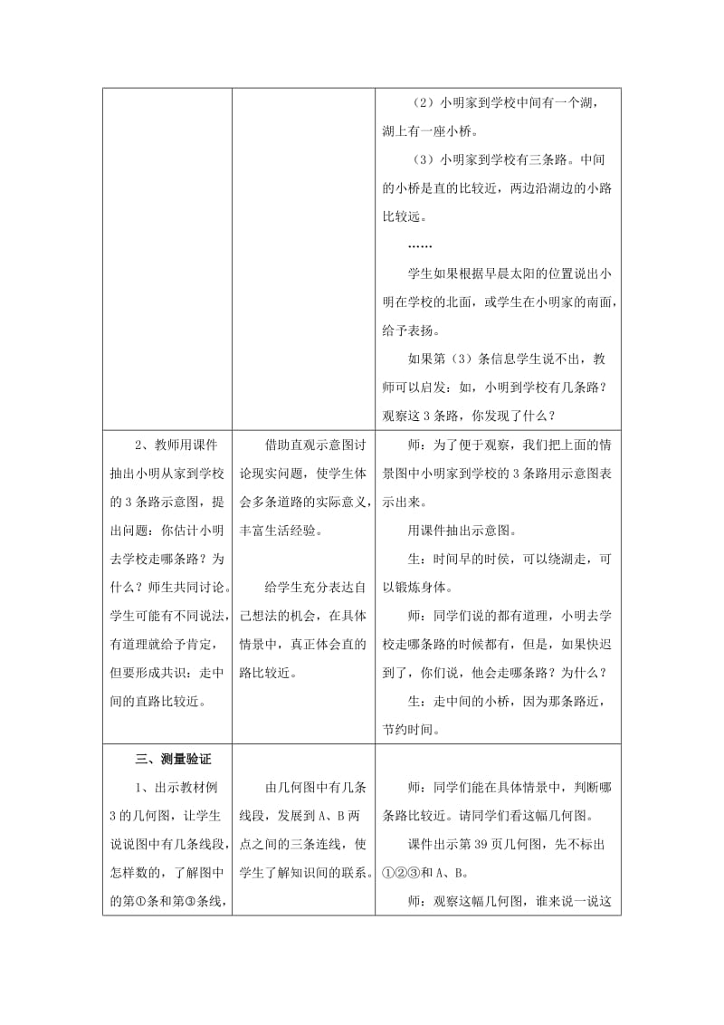 四年级数学上册 四 线和角 4.1（两点间的距离）教学设计 冀教版.doc_第3页