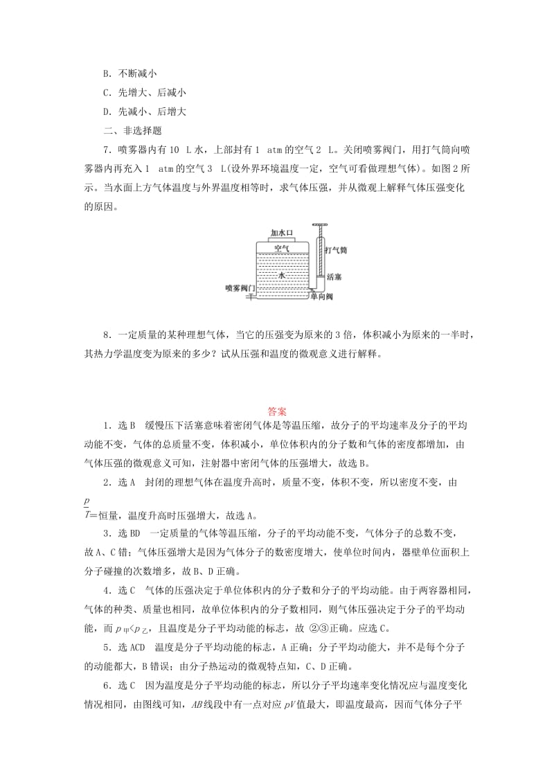 2019-2020年高中物理课时跟踪检测十气体实验定律的微观解释鲁科版.doc_第2页