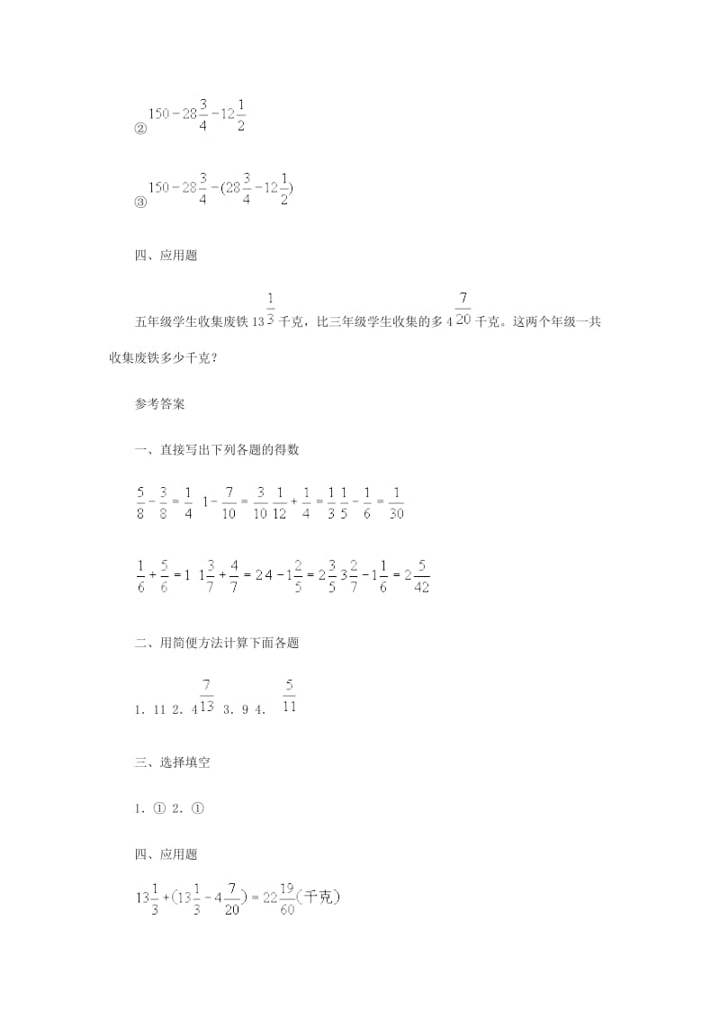 五年级数学下册 5.3分数加减混合运算练习题 新人教版.doc_第2页