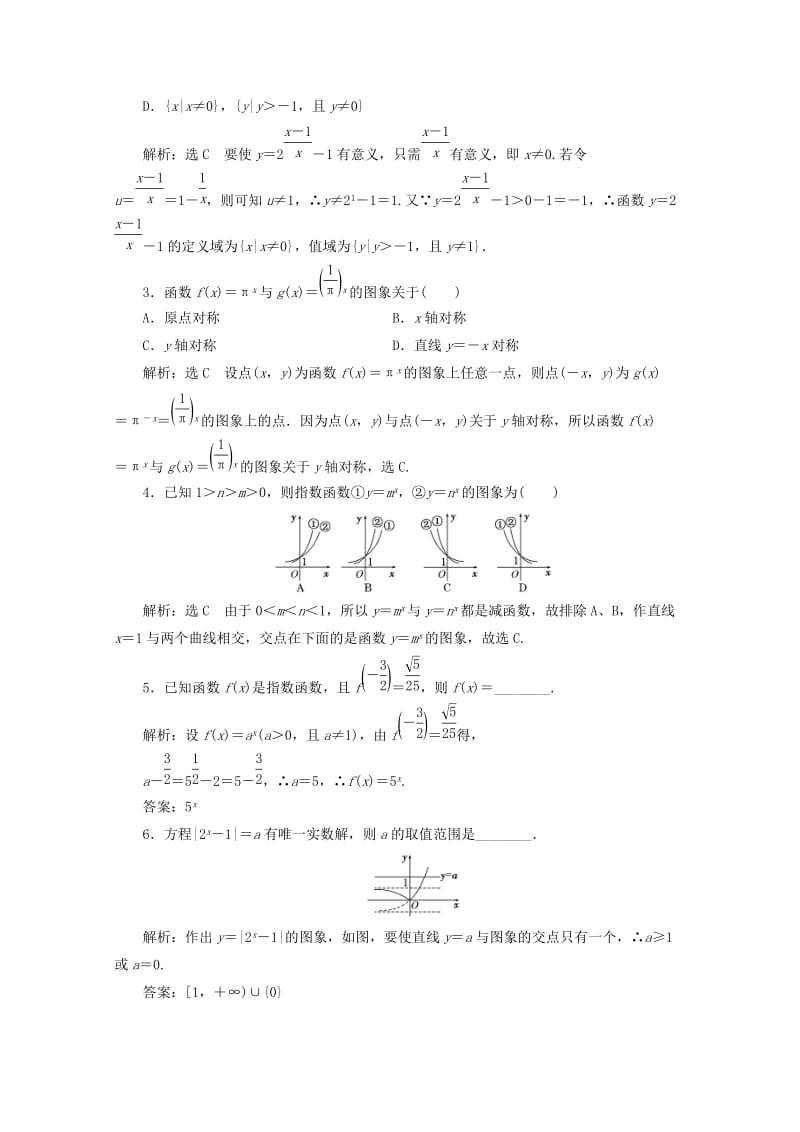 2019-2020年高中数学课时跟踪检测十七指数函数及其性质新人教B版.doc_第3页