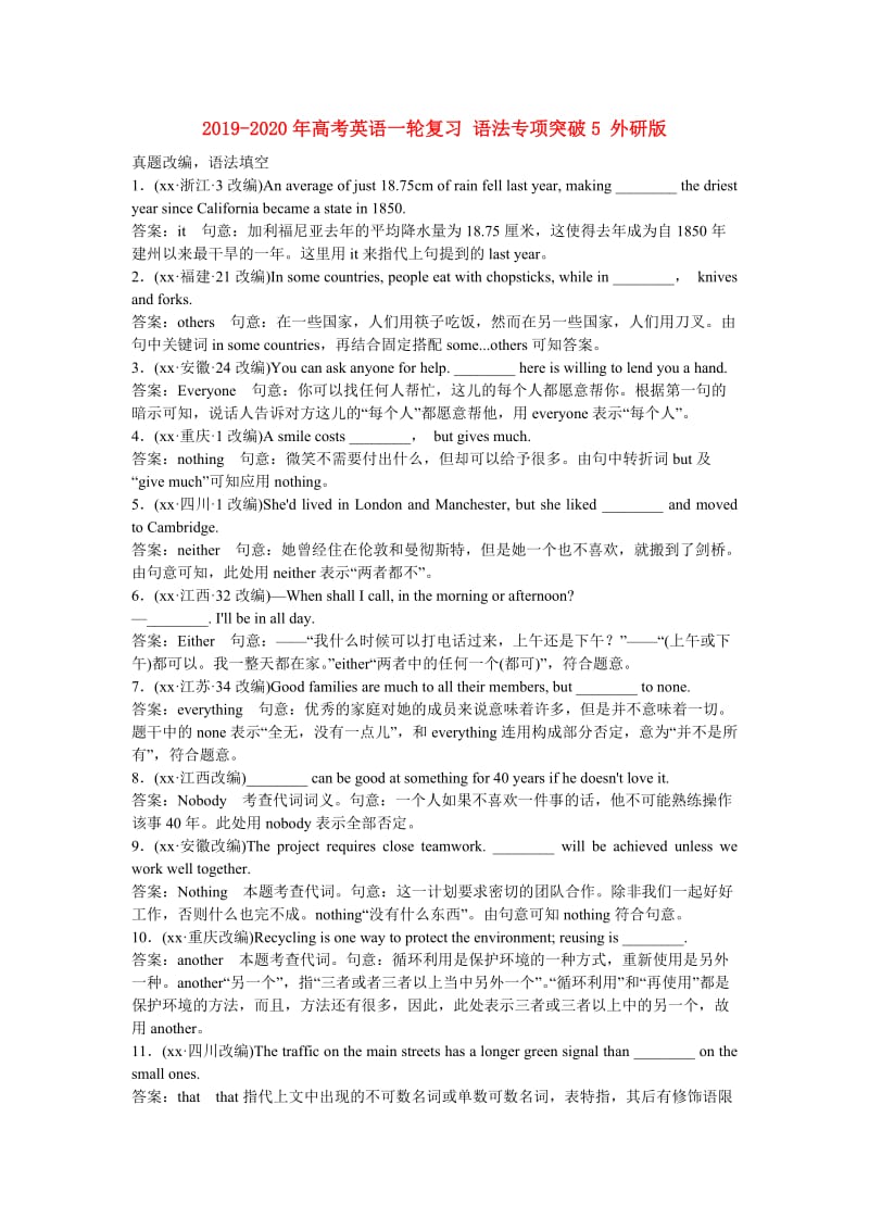 2019-2020年高考英语一轮复习 语法专项突破5 外研版 .doc_第1页