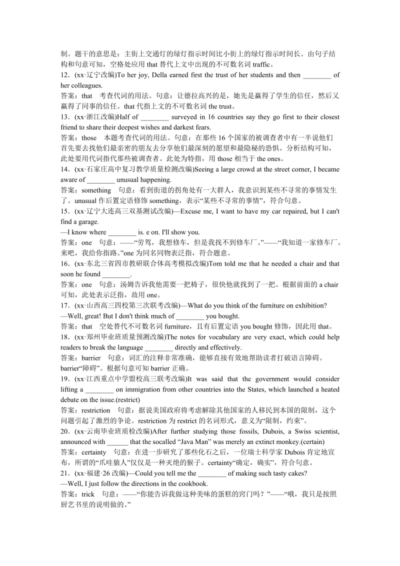 2019-2020年高考英语一轮复习 语法专项突破5 外研版 .doc_第2页