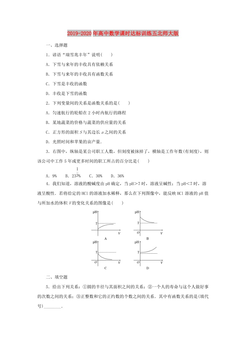 2019-2020年高中数学课时达标训练五北师大版.doc_第1页