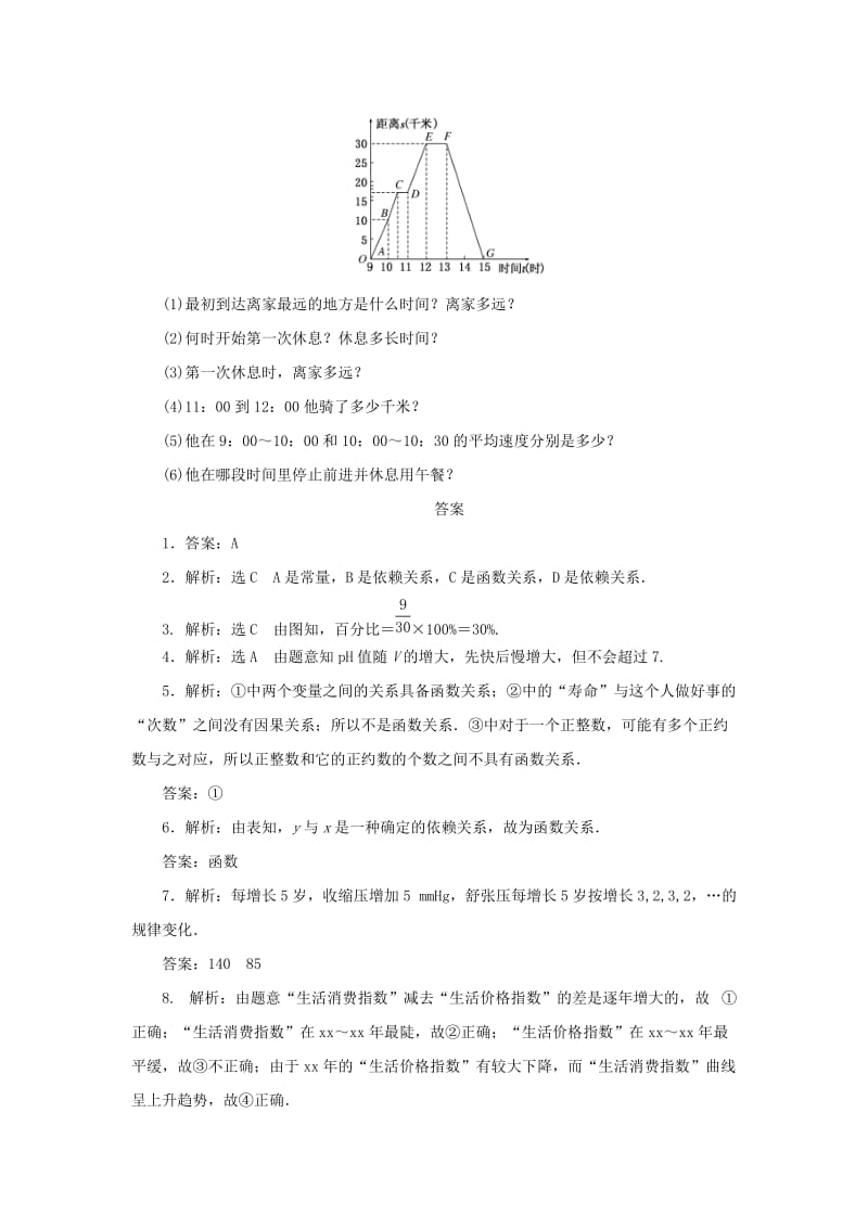 2019-2020年高中数学课时达标训练五北师大版.doc_第3页