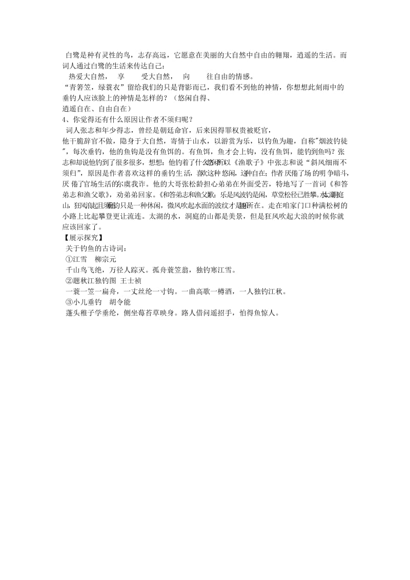 四年级语文下册 第六单元 23 古诗词三首 渔歌子学案 新人教版.doc_第2页