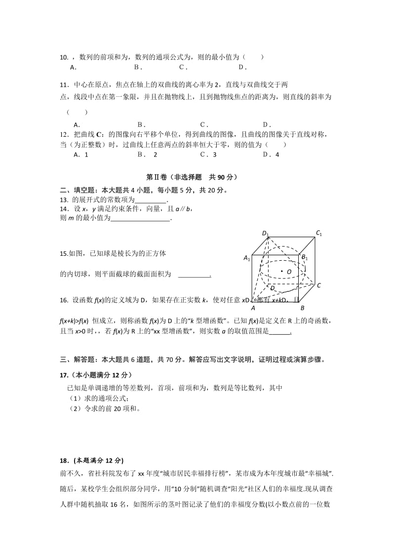 2019-2020年高三第一次模拟考试数学（理）试题含答案.doc_第2页