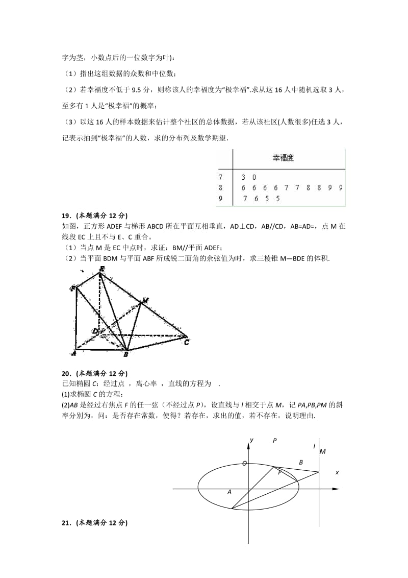 2019-2020年高三第一次模拟考试数学（理）试题含答案.doc_第3页