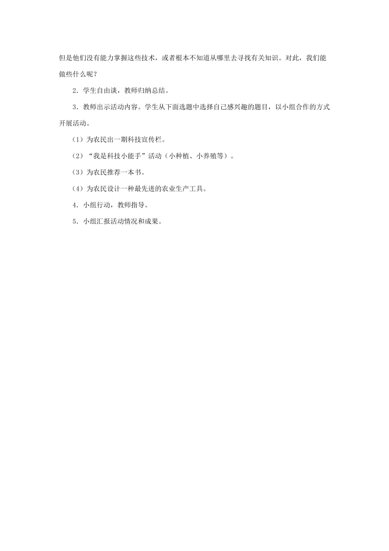 五年级品德与社会上册 主题1 喜看科技在农村教案 沪科版.doc_第3页