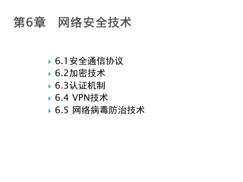 网络管理与安全技术ppt课件.ppt_第2页