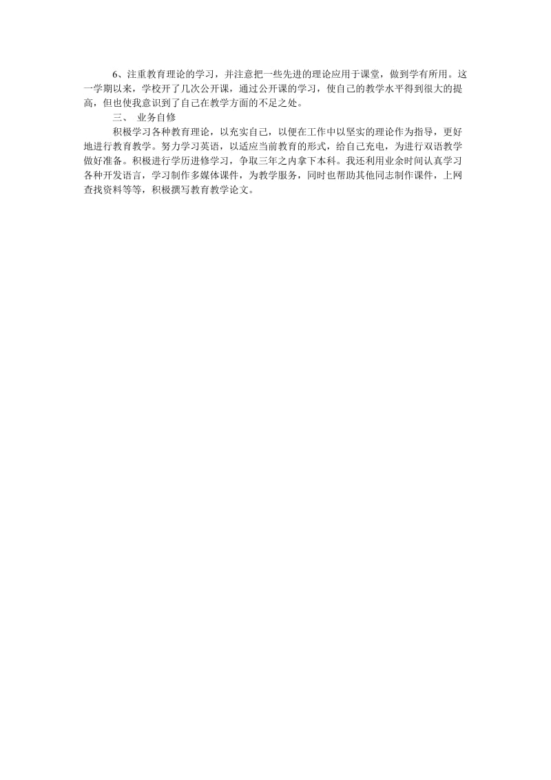 2016教师个人教育教学工作总结范文.doc_第2页