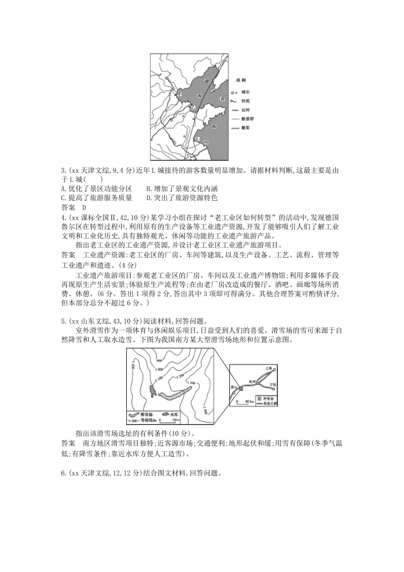 2019年高考地理 分类汇编 第十五单元 旅游地理（B版）.doc_第2页