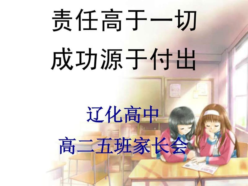 高二下学期期中家长会.ppt_第1页