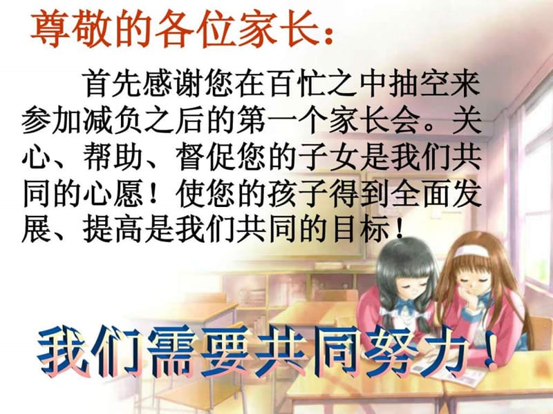 高二下学期期中家长会.ppt_第2页