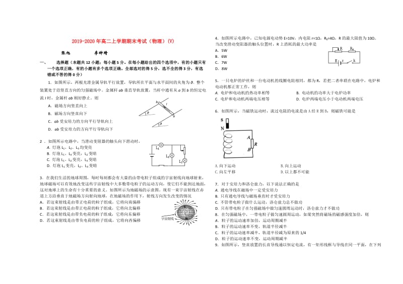 2019-2020年高二上学期期末考试（物理）(V).doc_第1页