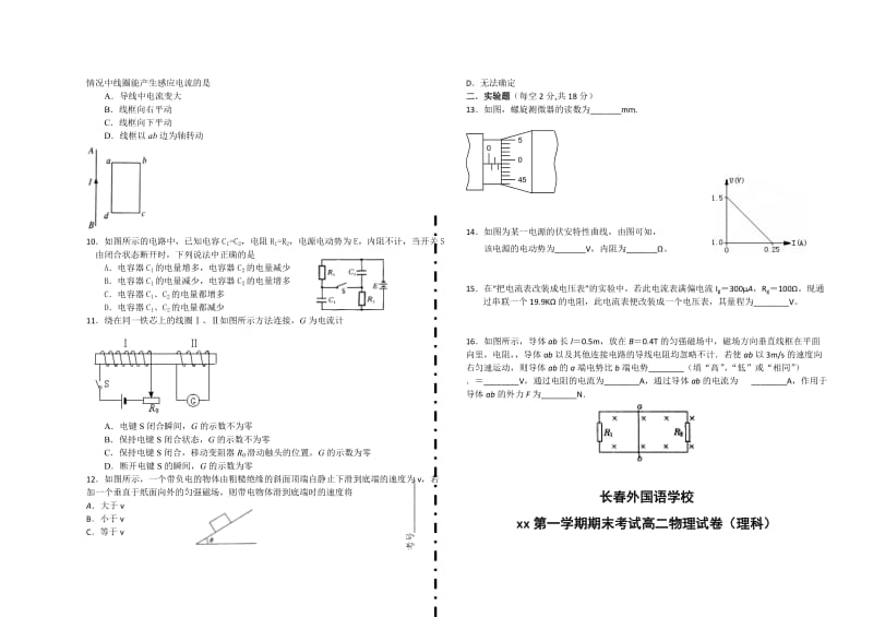 2019-2020年高二上学期期末考试（物理）(V).doc_第2页