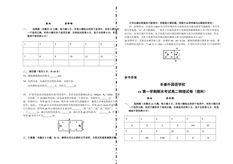 2019-2020年高二上学期期末考试（物理）(V).doc_第3页