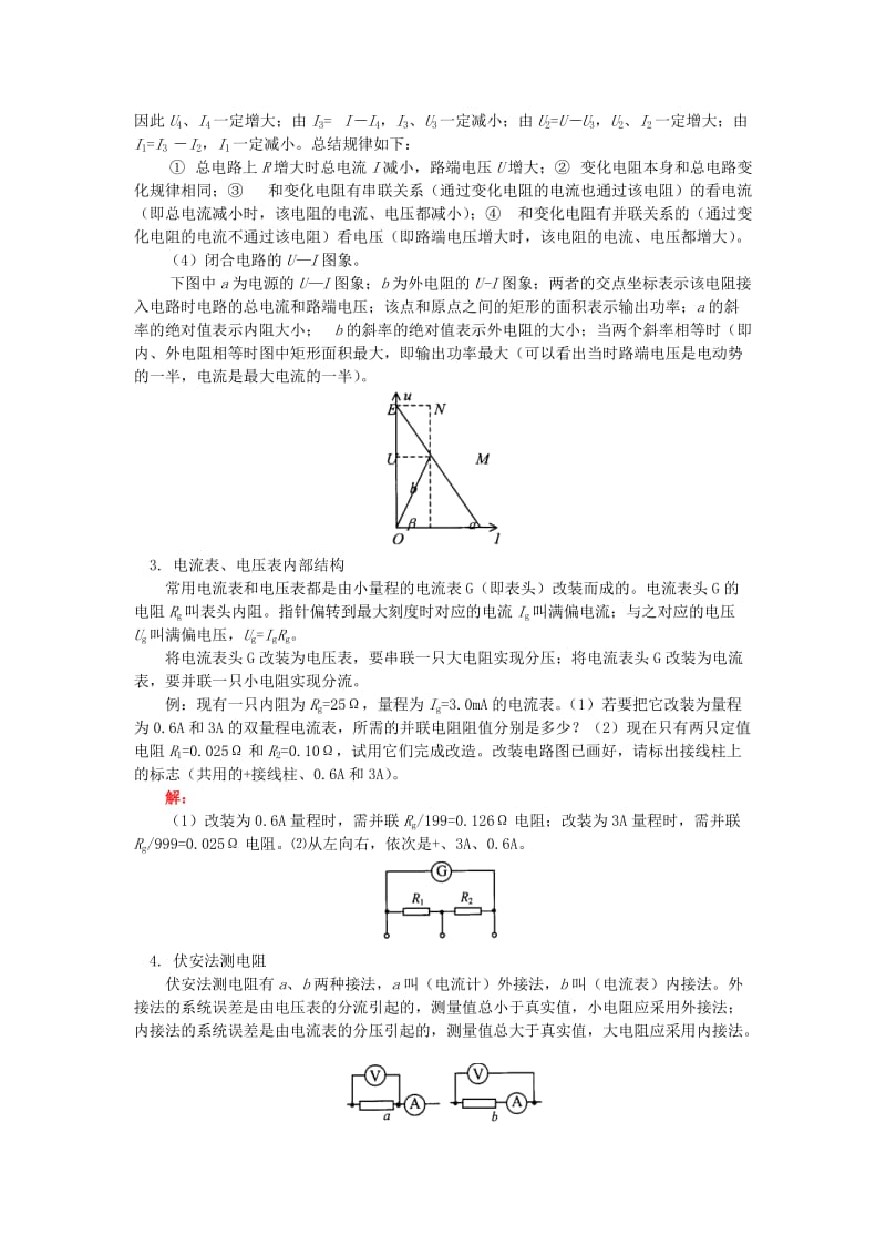 2019-2020年高中物理 第十四章第四节-第七节知识精讲 新人教版.doc_第3页