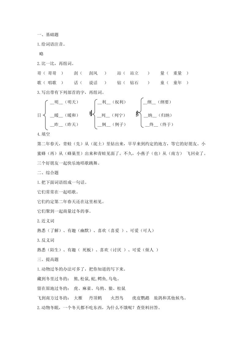 二年级语文上册 课文1《口语交际 有趣的动物》课时练习 新人教版.doc_第3页