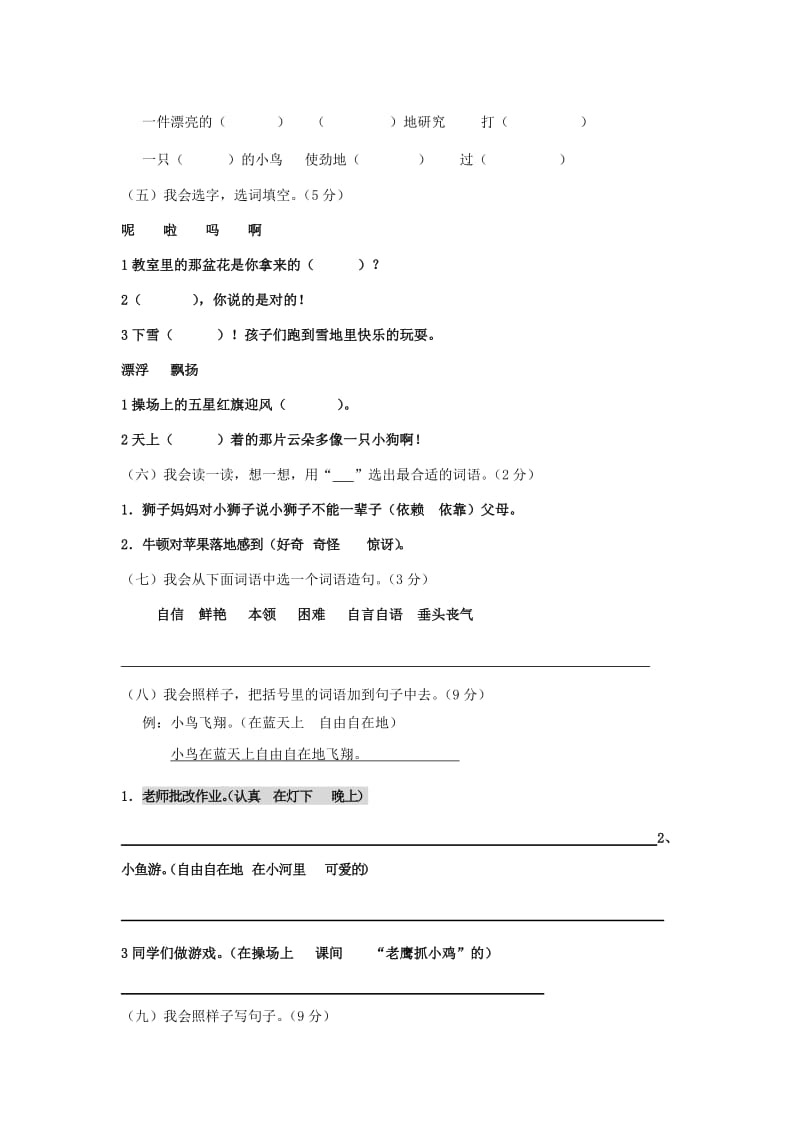 二年级语文综合检测卷 北师大版.doc_第2页