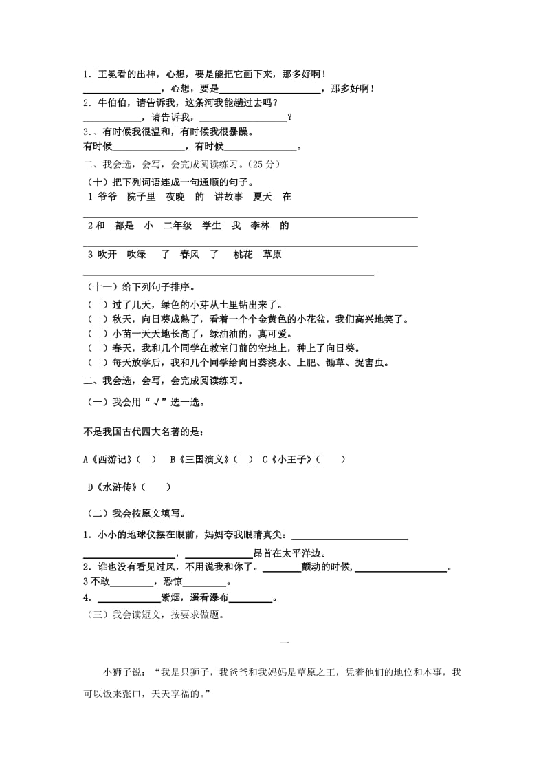 二年级语文综合检测卷 北师大版.doc_第3页