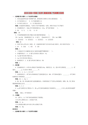 2019-2020年高一化學 跟蹤訓練 氣體摩爾體積.doc