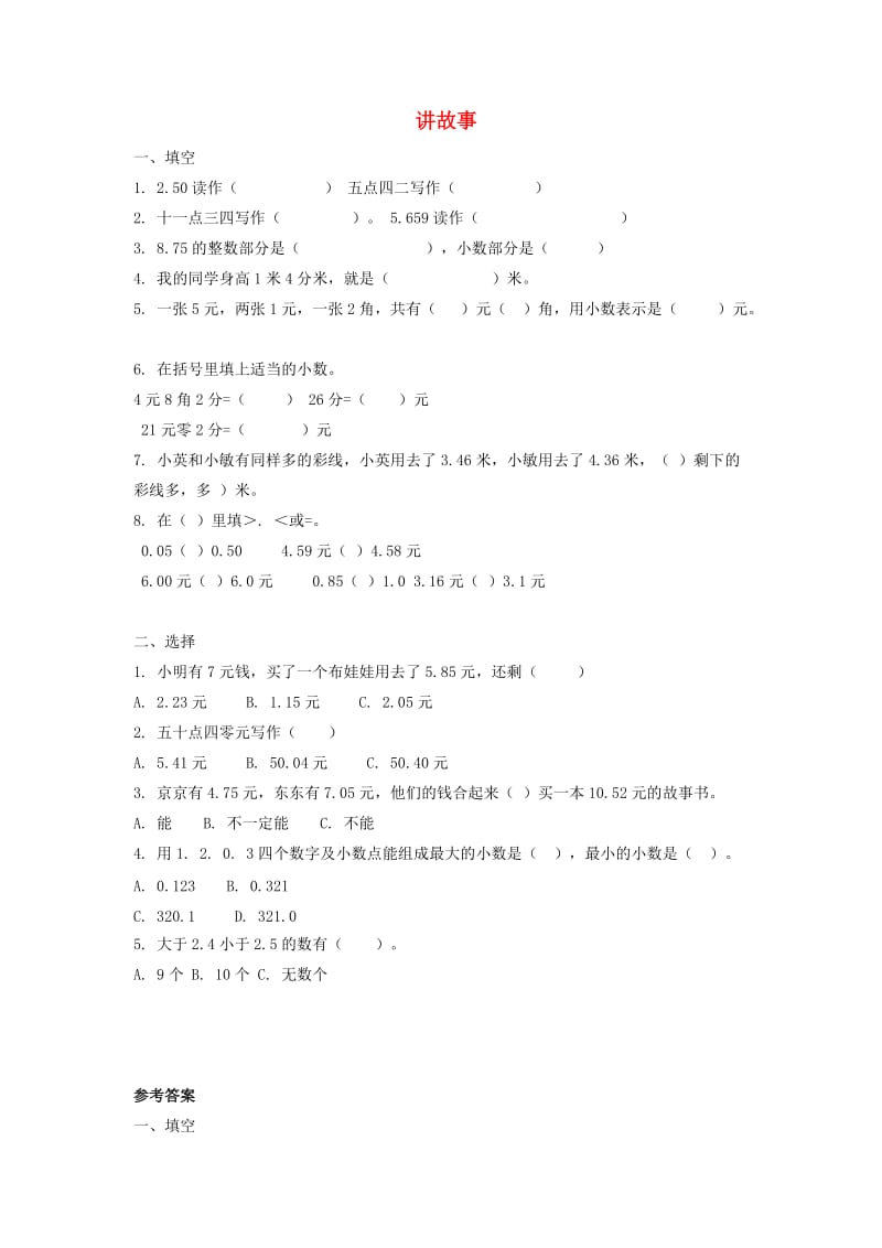 三年级数学下册一除法讲故事同步练习北师大版.doc_第1页