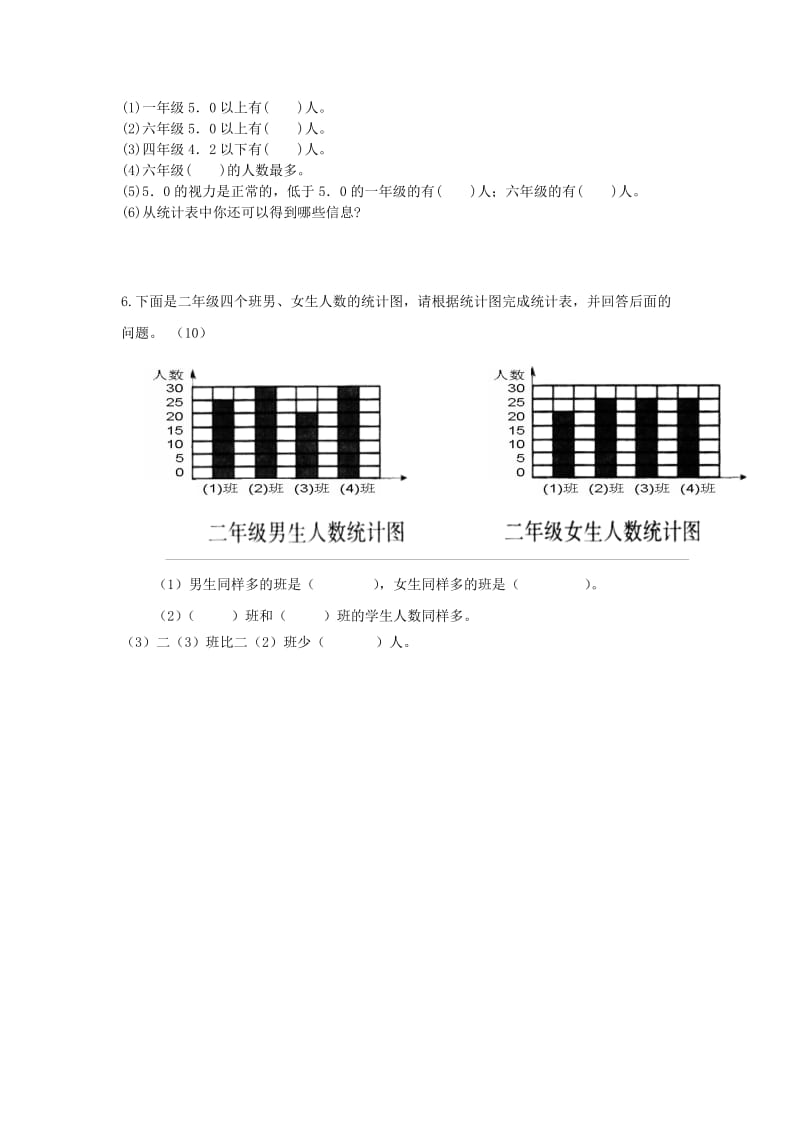 2019春二年级数学下册 第1单元《数据收集整理》测试题1 新人教版.doc_第3页