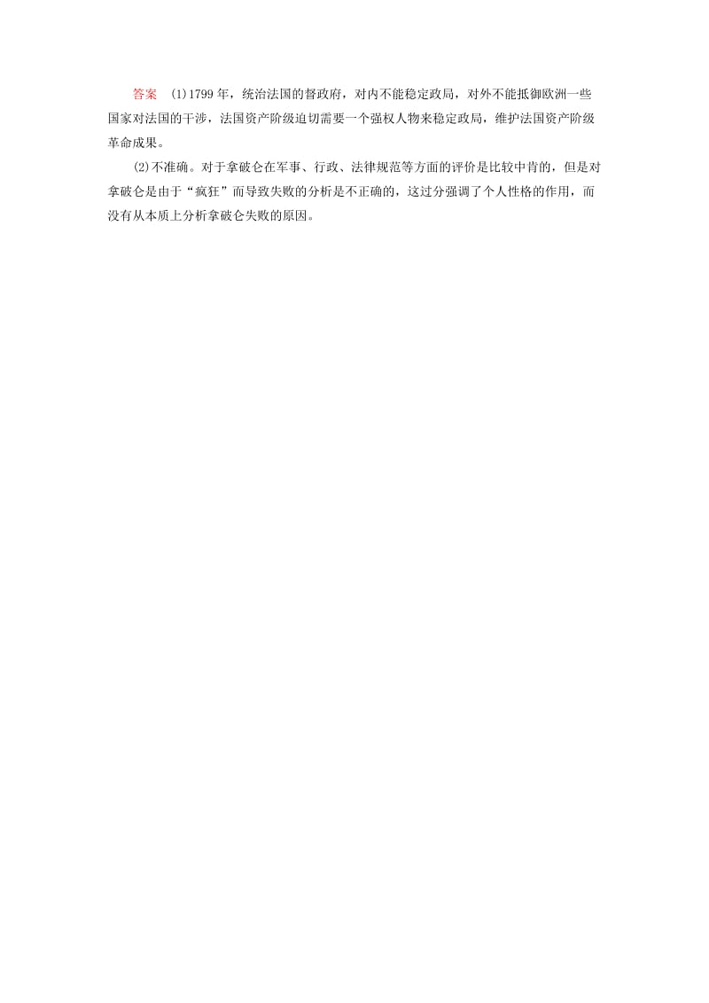 2019年高中历史 5-2拿破仑帝国的建立与封建制度的复辟预习验收训练 新人教版选修2.doc_第3页