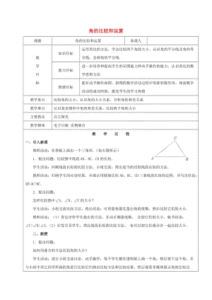 2019學年六年級數(shù)學下冊 9.3 角 角的比較和運算教案 新人教版五四制.doc